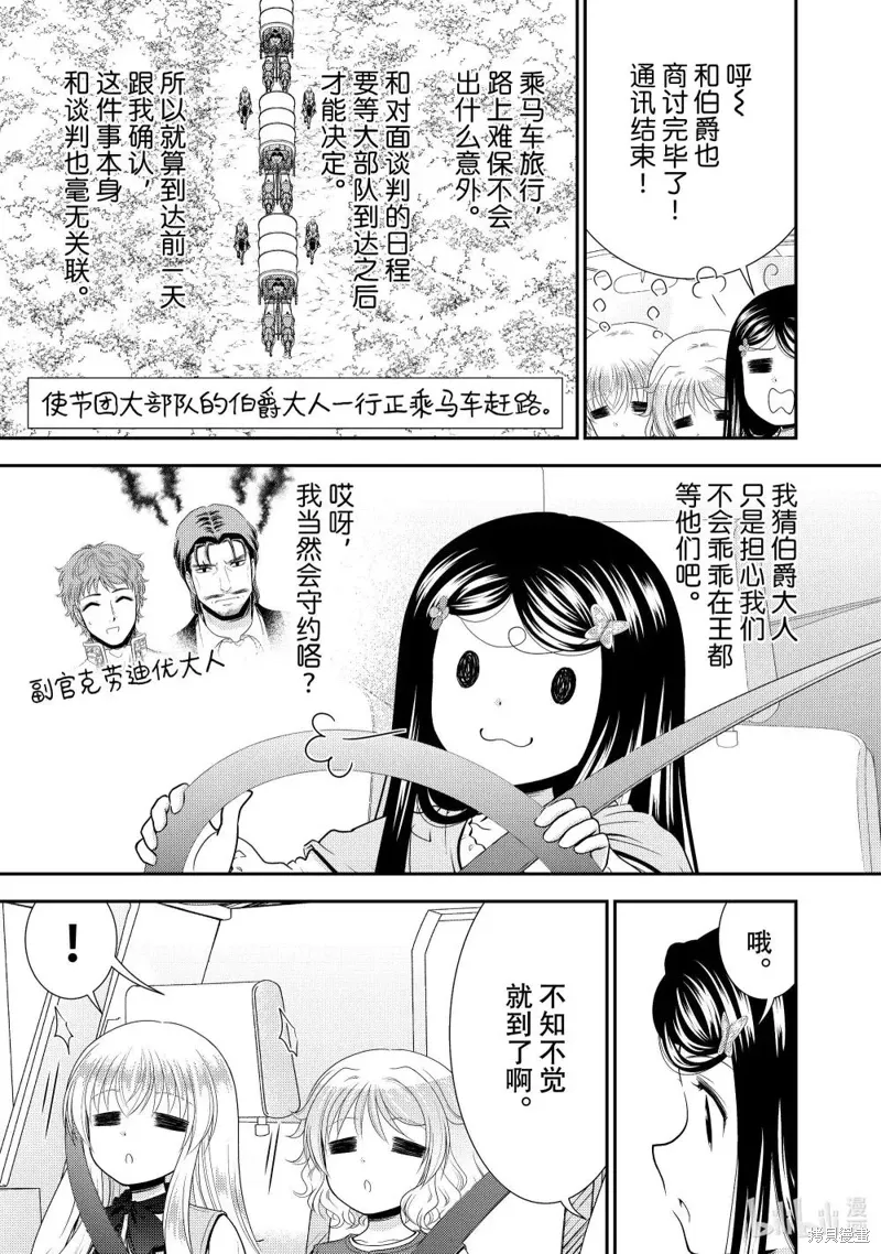 为了养老金去异界存八万金百科漫画,第112话5图