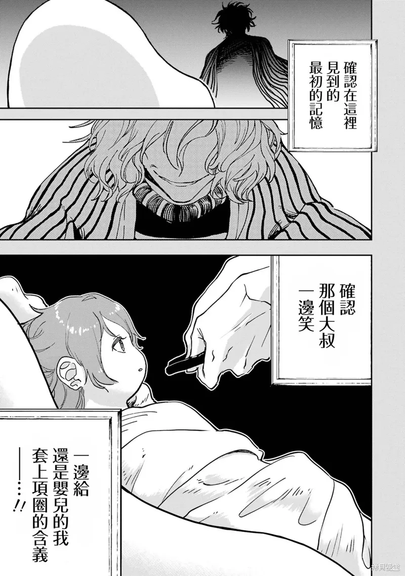 被剥夺了冒险者执照的大叔，得到了爱女悠闲的讴歌人生~漫画,第38话2图