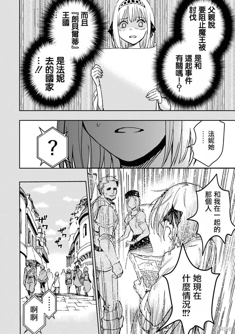 被剥夺了冒险者执照的大叔，得到了爱女悠闲的讴歌人生~漫画,第38话5图