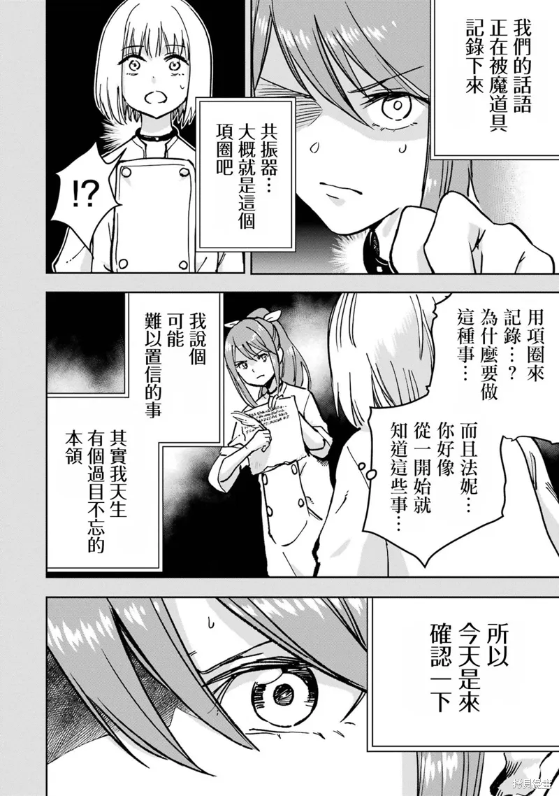被剥夺了冒险者执照的大叔，得到了爱女悠闲的讴歌人生~漫画,第38话1图