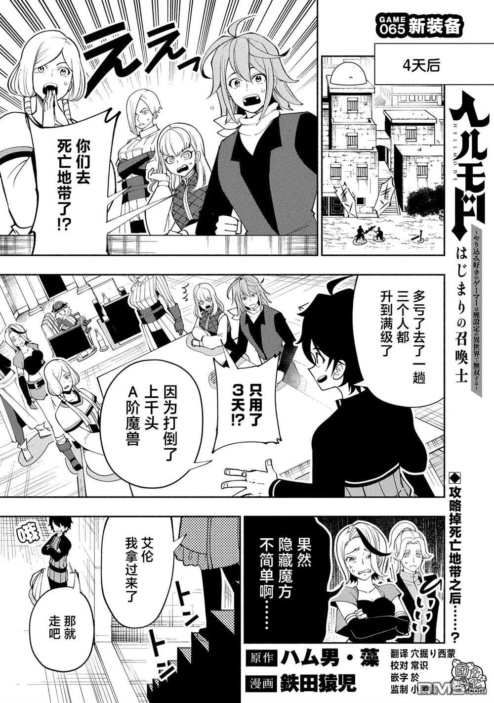 第65话 新装备0