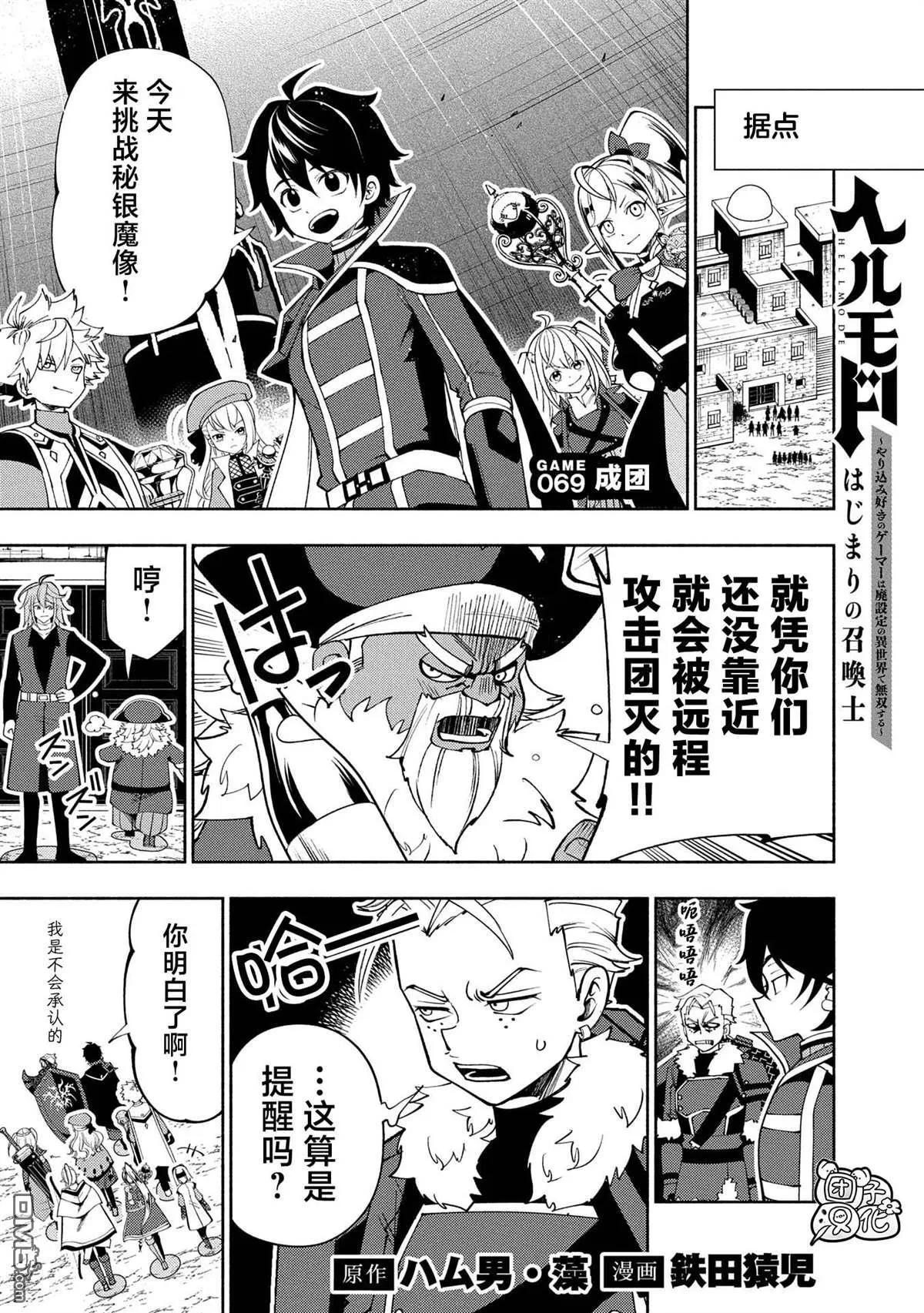 第69话 成团0