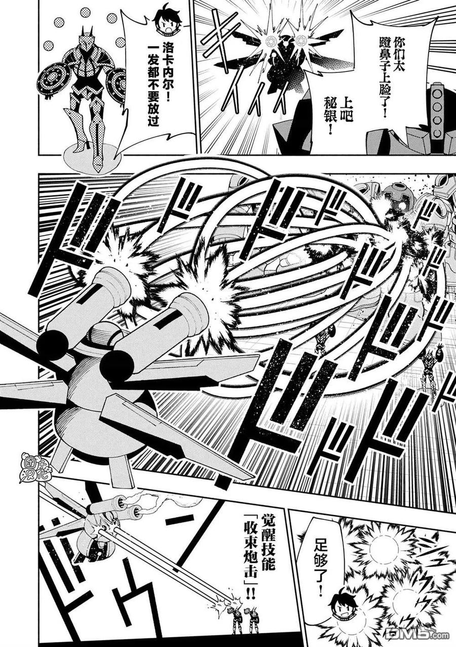 地狱模式是什么意思漫画,第71话2图