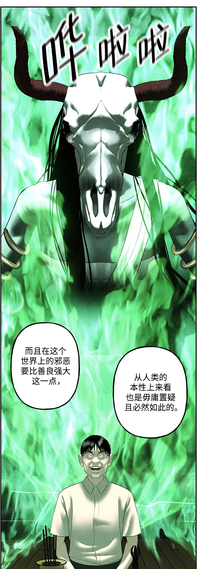 未来的古董店漫画,[第154话] 鬼家（17）5图