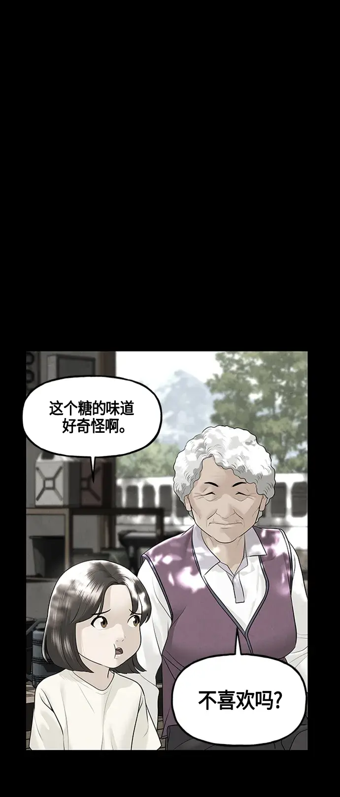 未来的古董店漫画,[第142话] 鬼家（5）4图