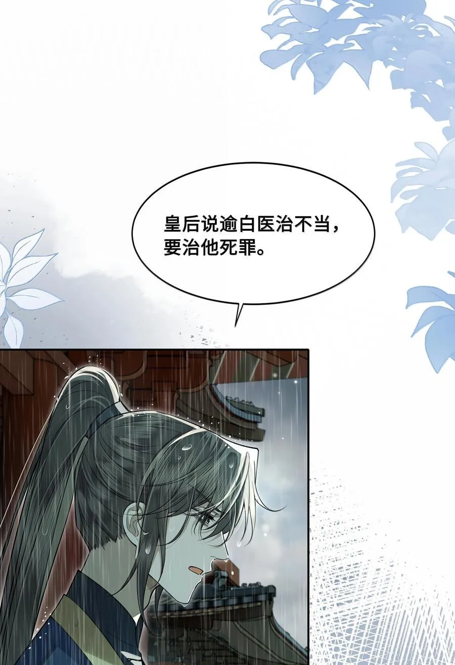 殿下倾城小说讲解漫画,098 沈欢发现真相，裴争美梦将碎？！2图
