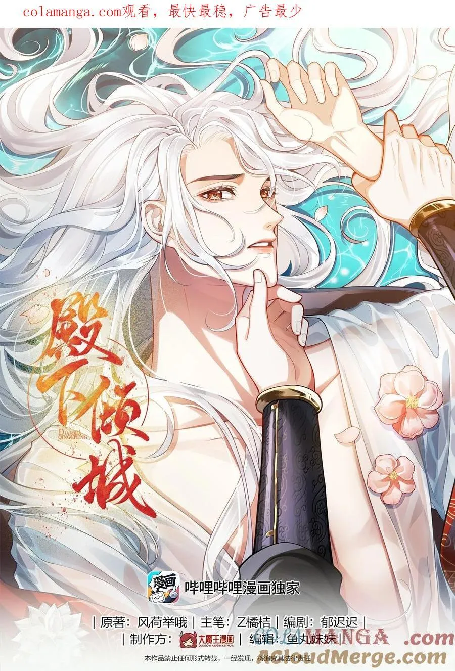 殿下倾城小说讲解漫画,098 沈欢发现真相，裴争美梦将碎？！1图