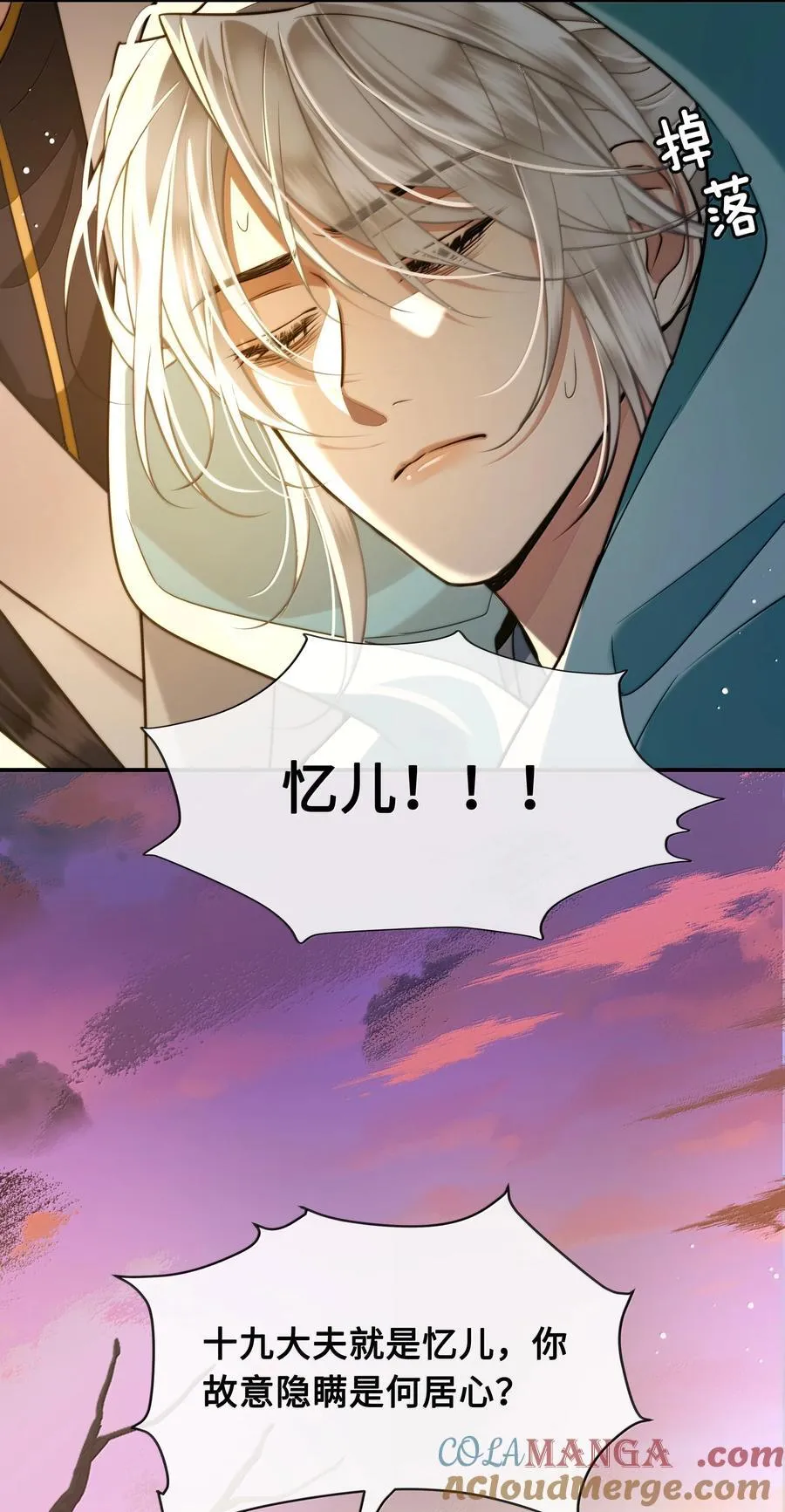 殿下倾城小说祁长忆免费阅读全文漫画,111 苏醒3图