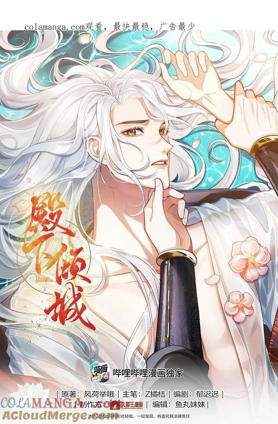 殿下倾城小说讲解漫画,097 卑鄙的裴争1图