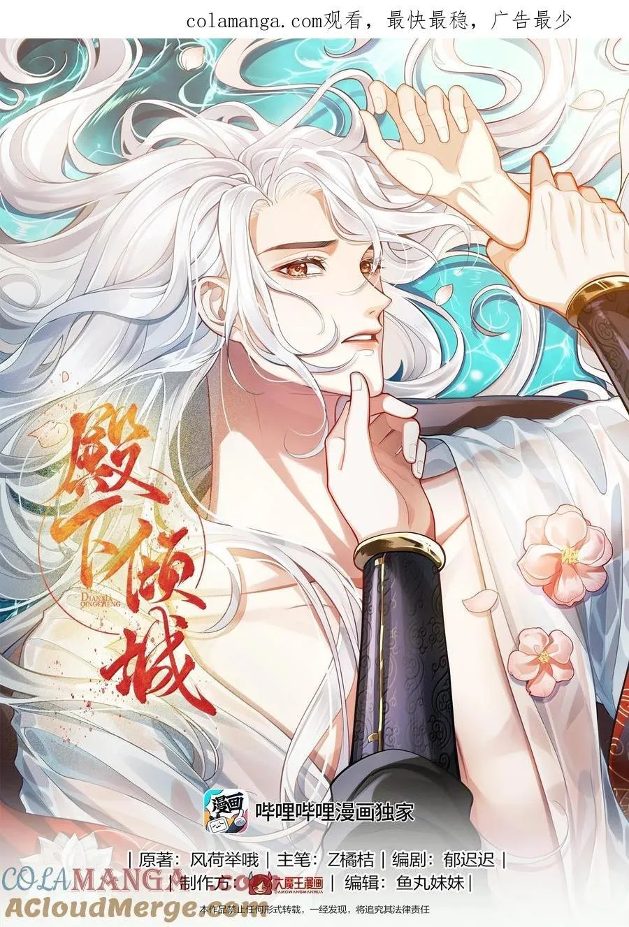 殿下倾城小说讲解漫画,115 回程1图