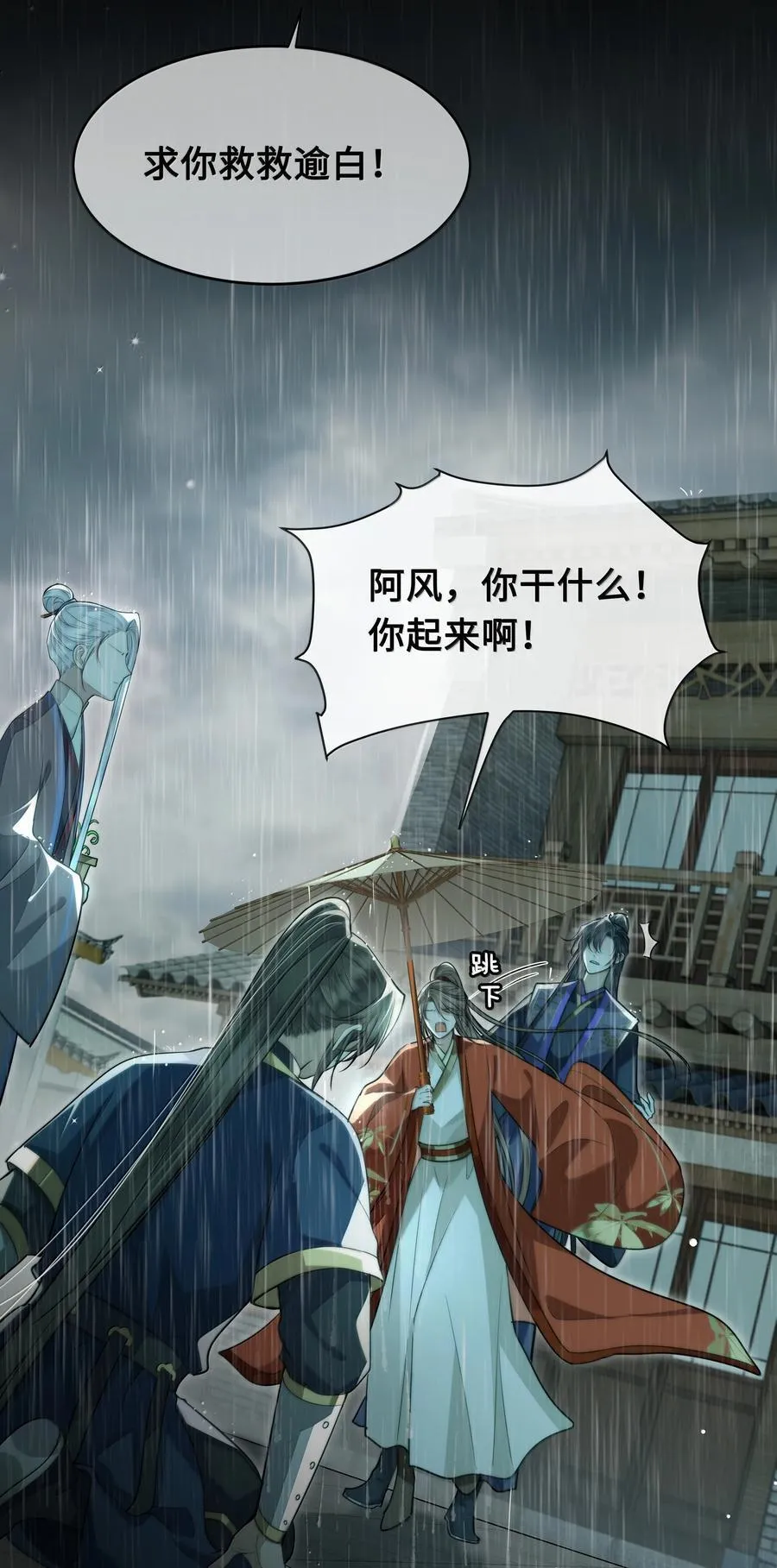 殿下倾城小说讲解漫画,098 沈欢发现真相，裴争美梦将碎？！4图