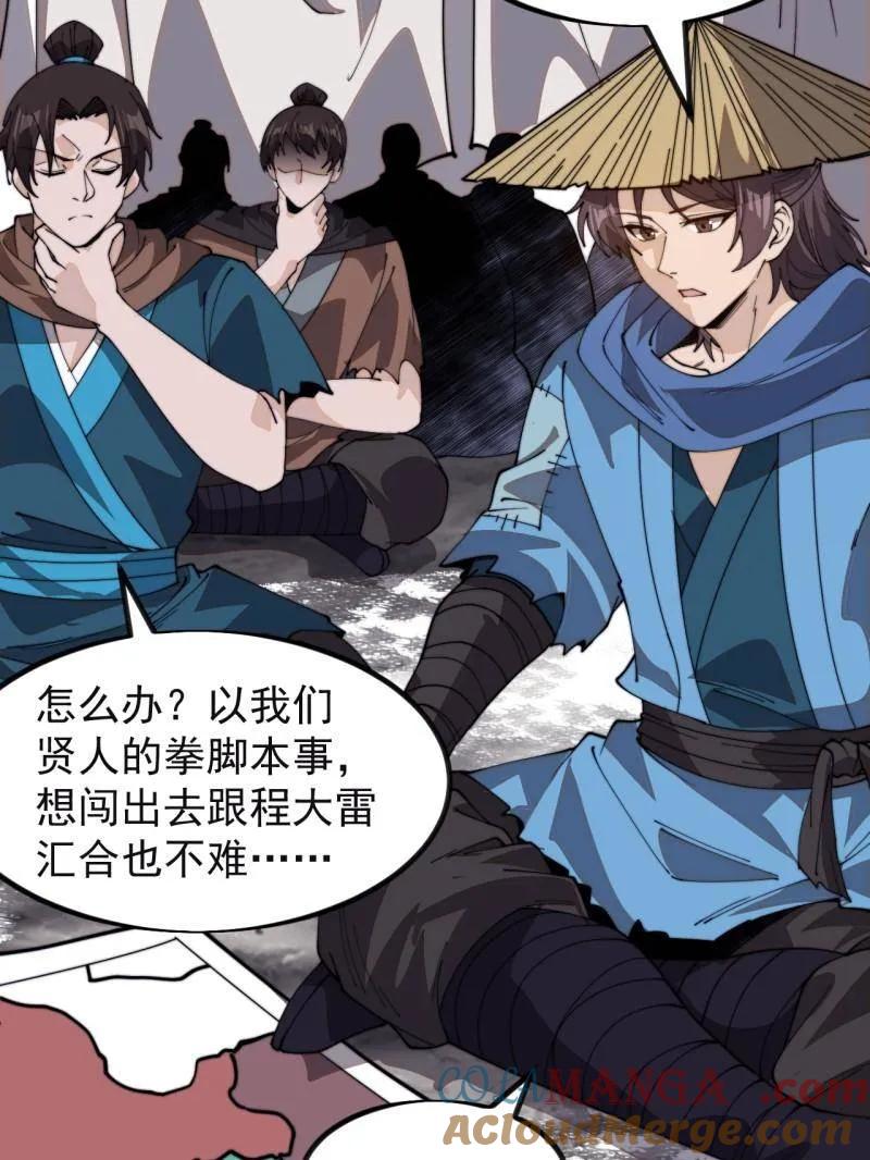 开局一座山~漫画,第1046话 ：全军前进5图