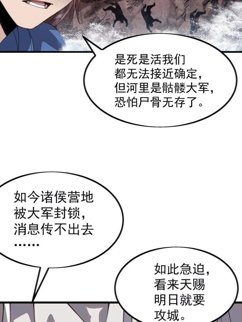 开局一座山~漫画,第1046话 ：全军前进3图