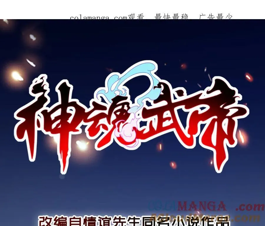 神魂武帝漫画下拉式漫画,第418话 万火之木与万火之花1图