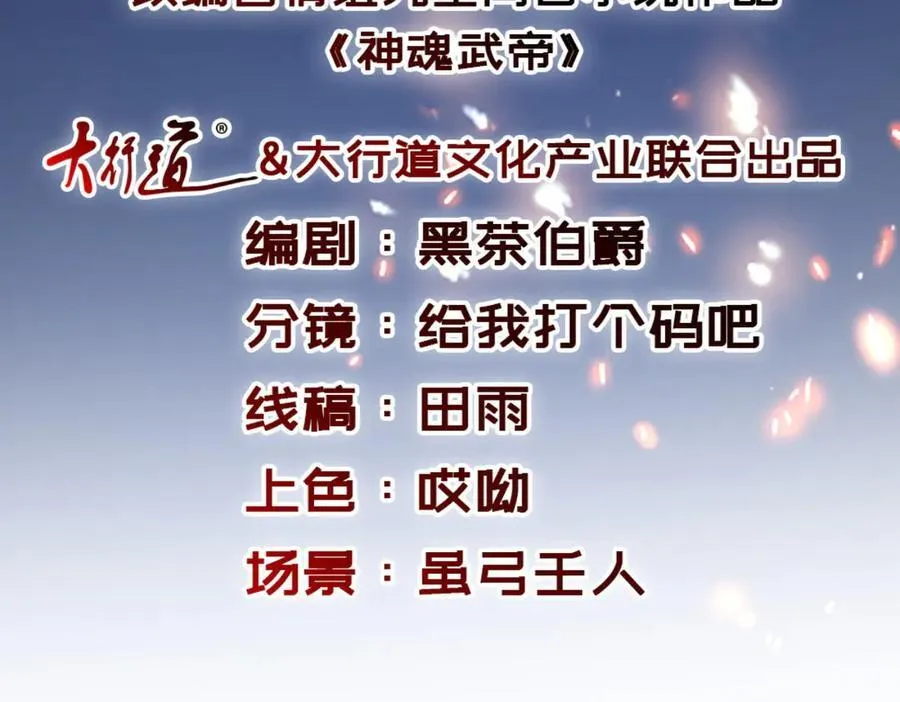 神魂武帝动漫免费观看漫画,第422话 鳄鱼吞天2图