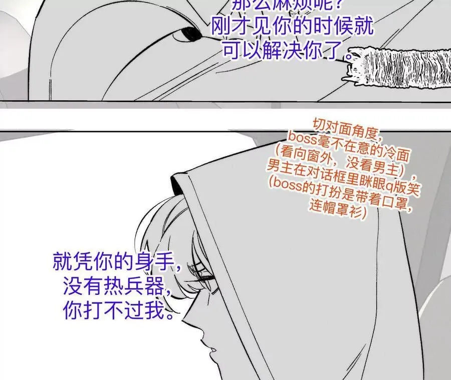 男友半糖半盐大结局漫画,188·紧急营救4图
