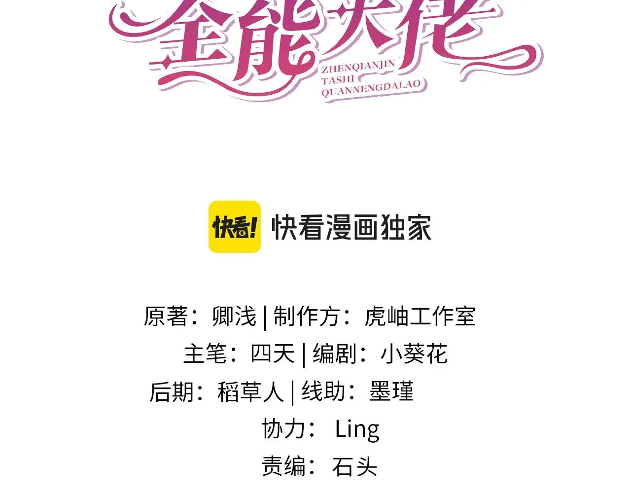 第146话 换组？2