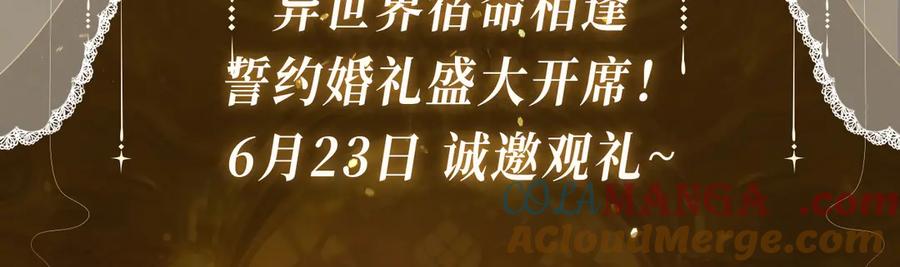 再见我的王国漫画最新漫画,特典祈愿·6月23日 异世界宿命相逢 誓约婚礼盛大开席！3图