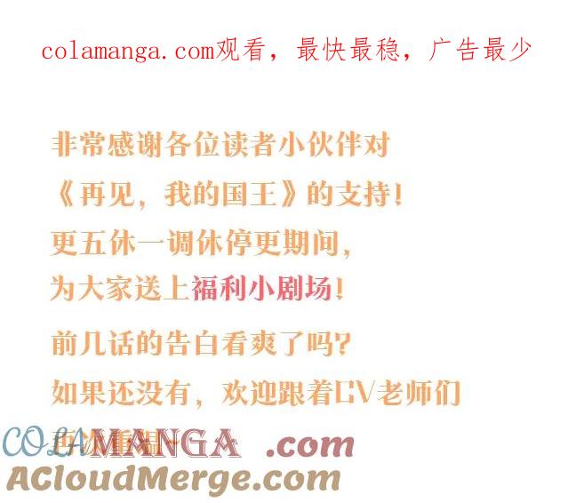 再见我的王国漫画最新漫画,停更小剧场2图