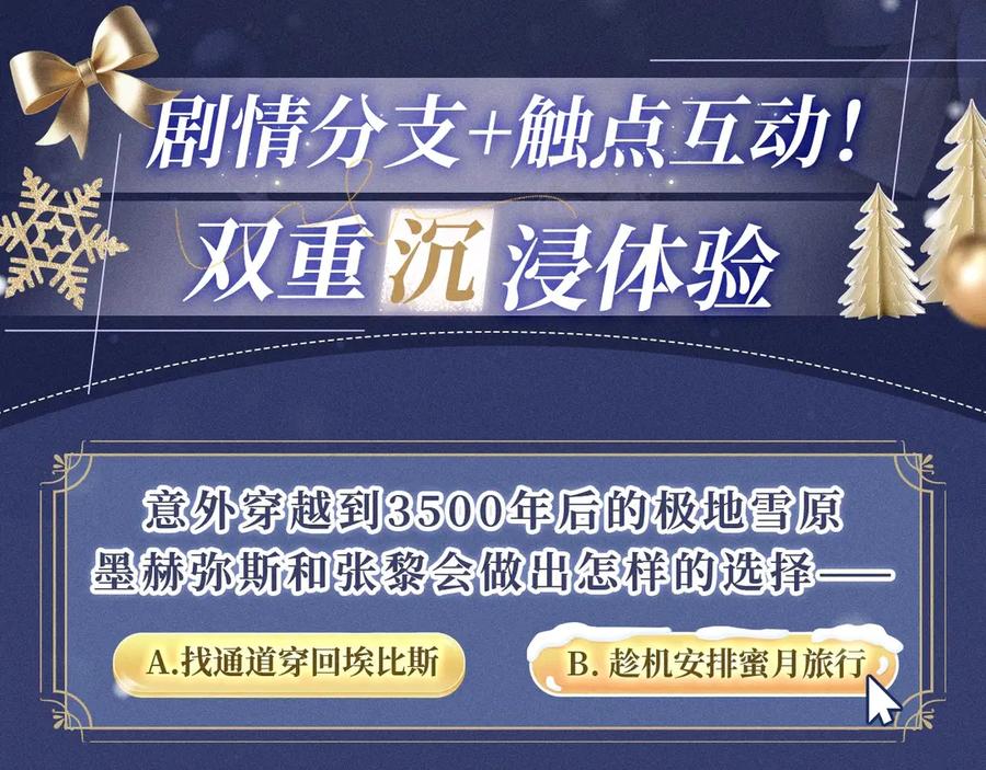 再见我的王国漫画最新漫画,特典预热：12月25日 唇启情礼 唯一想要的圣诞礼物是你4图