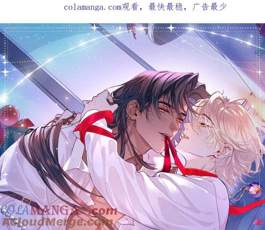 再见我的王国漫画最新漫画,特典预热：12月25日 唇启情礼 唯一想要的圣诞礼物是你1图