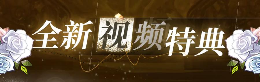 再见我的王国漫画最新漫画,特典祈愿·6月23日 异世界宿命相逢 誓约婚礼盛大开席！4图