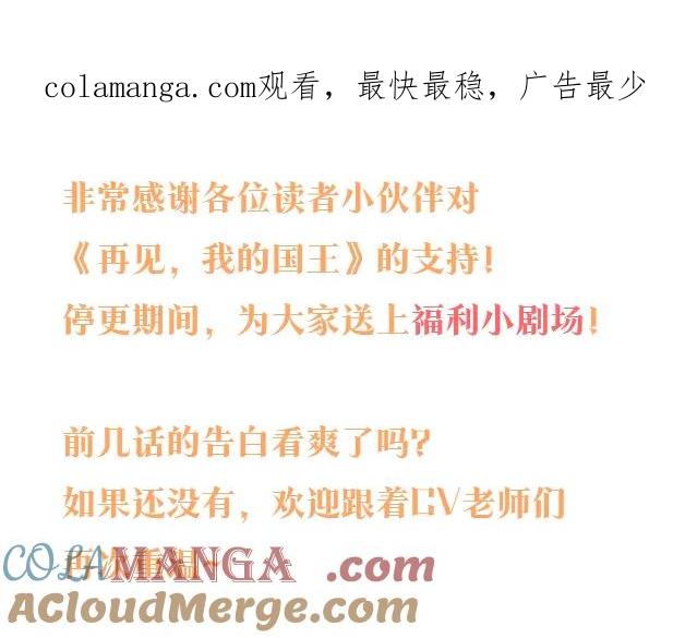 再见我的王国漫画最新漫画,停更小剧场1图