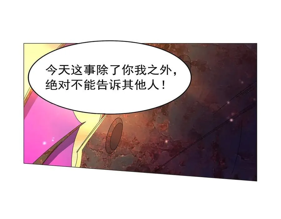 失业魔王漫画,第432话 紧急会议4图