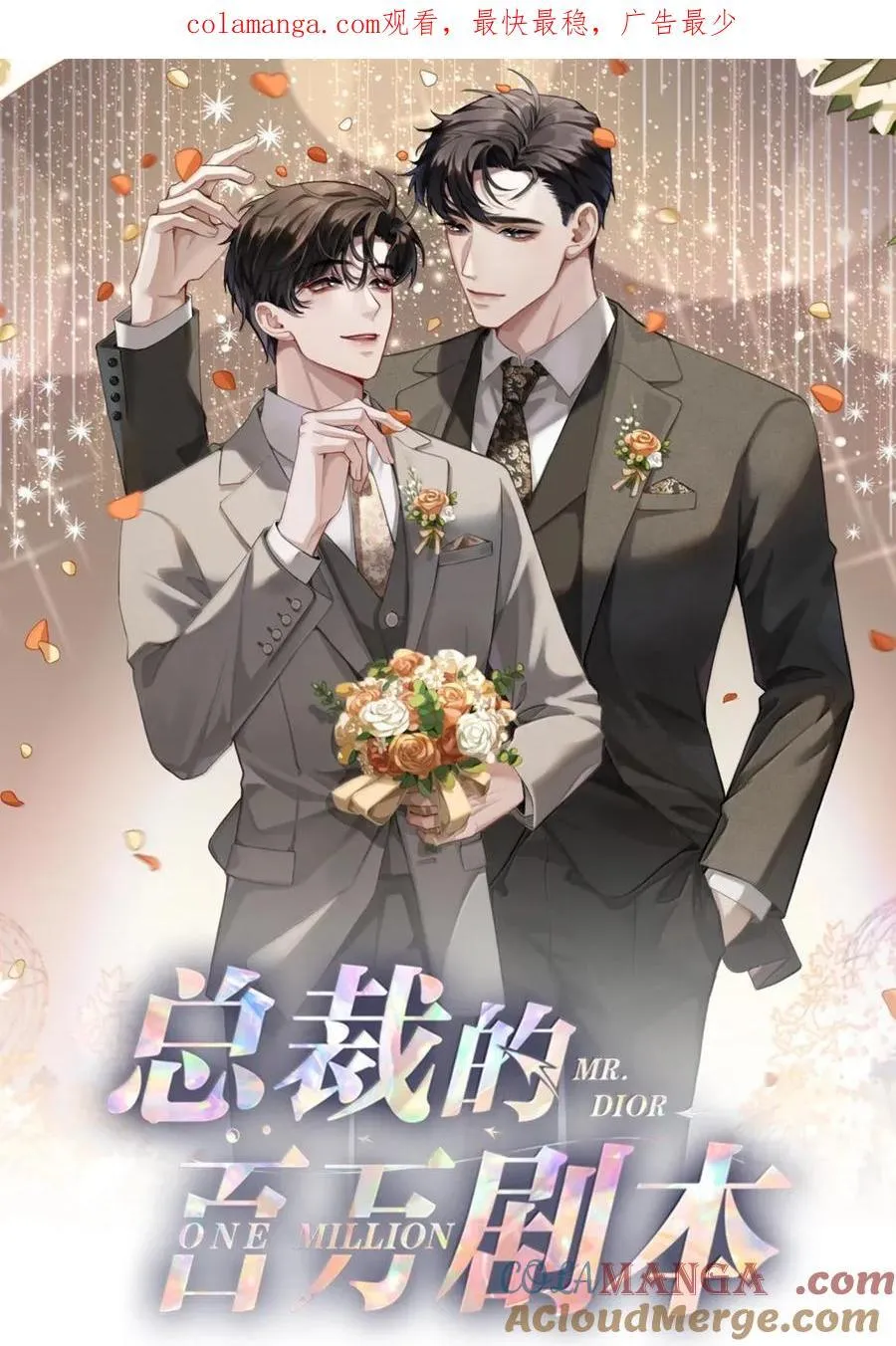 总裁的百万剧本小说免费下拉式漫画,番外三 光宗的一天·完1图