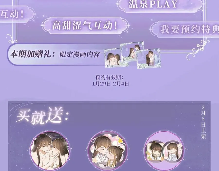 特典公开：2月5日 满级绿茶穿成小可怜 水汽氤氲 暧昧升级3