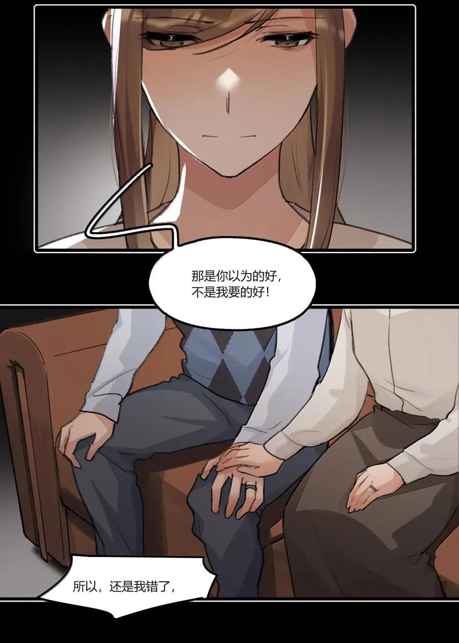 余情可待免费阅读晋江最新漫画,132 过去（上）4图