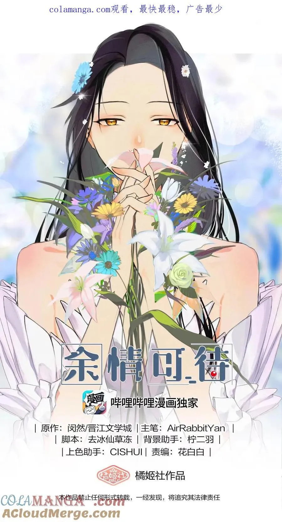 余情可待免费阅读晋江最新漫画,132 过去（上）1图
