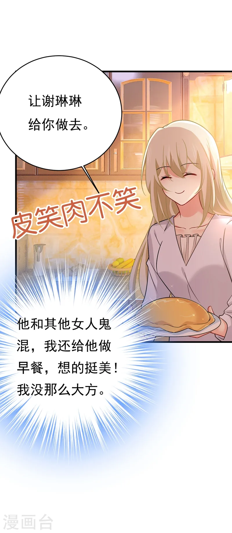 第395话 时小念，我的饭呢？2