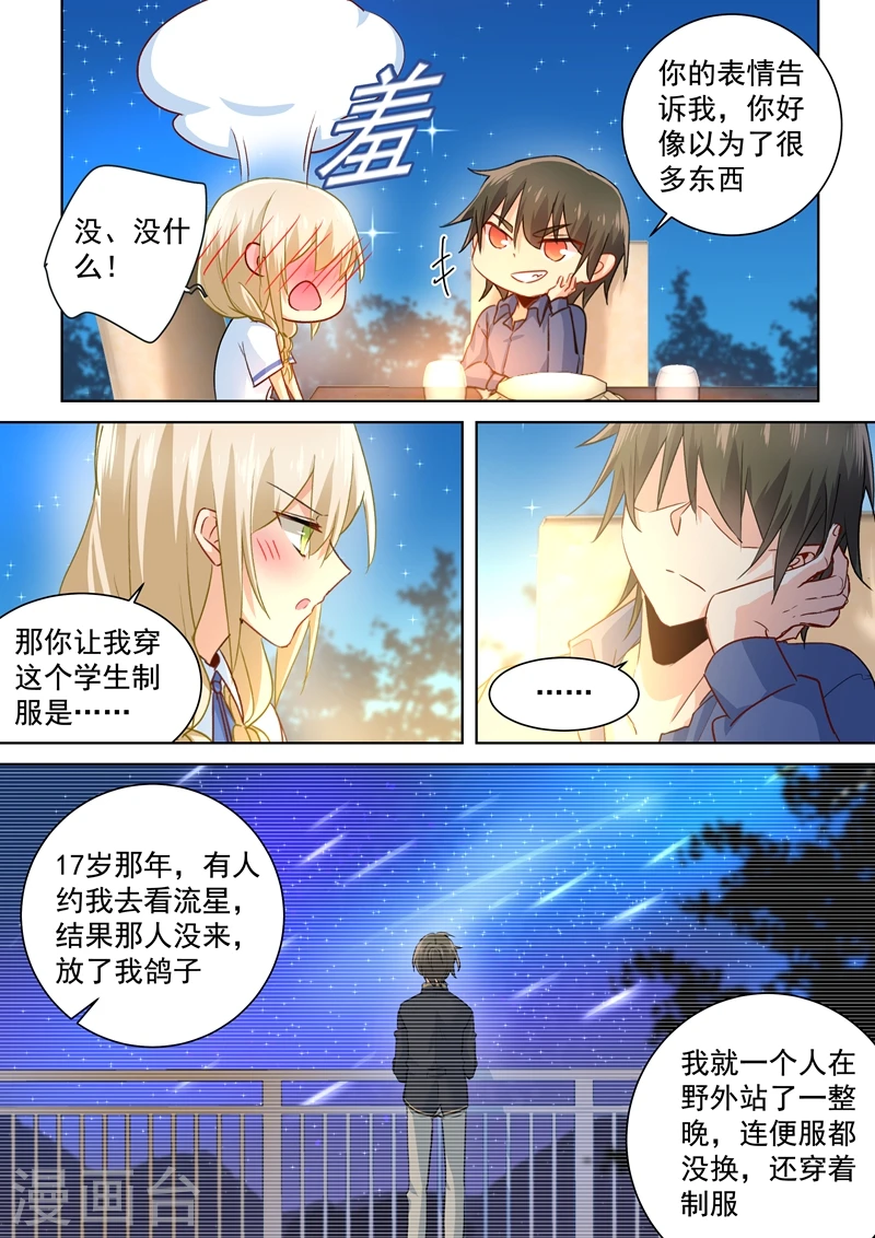 第140话 我不要做代替品0