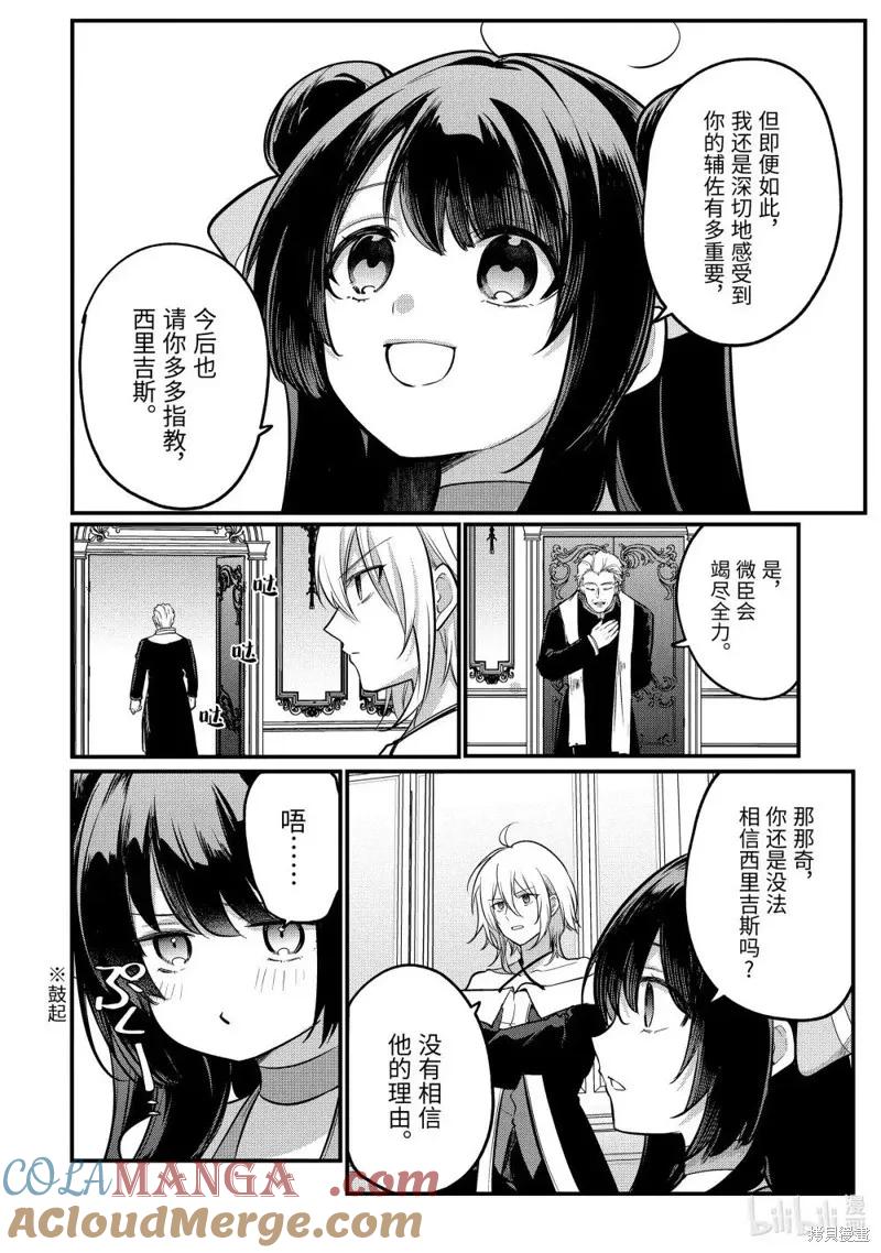 天才王子的赤字国家振兴术女主漫画,第222话5图