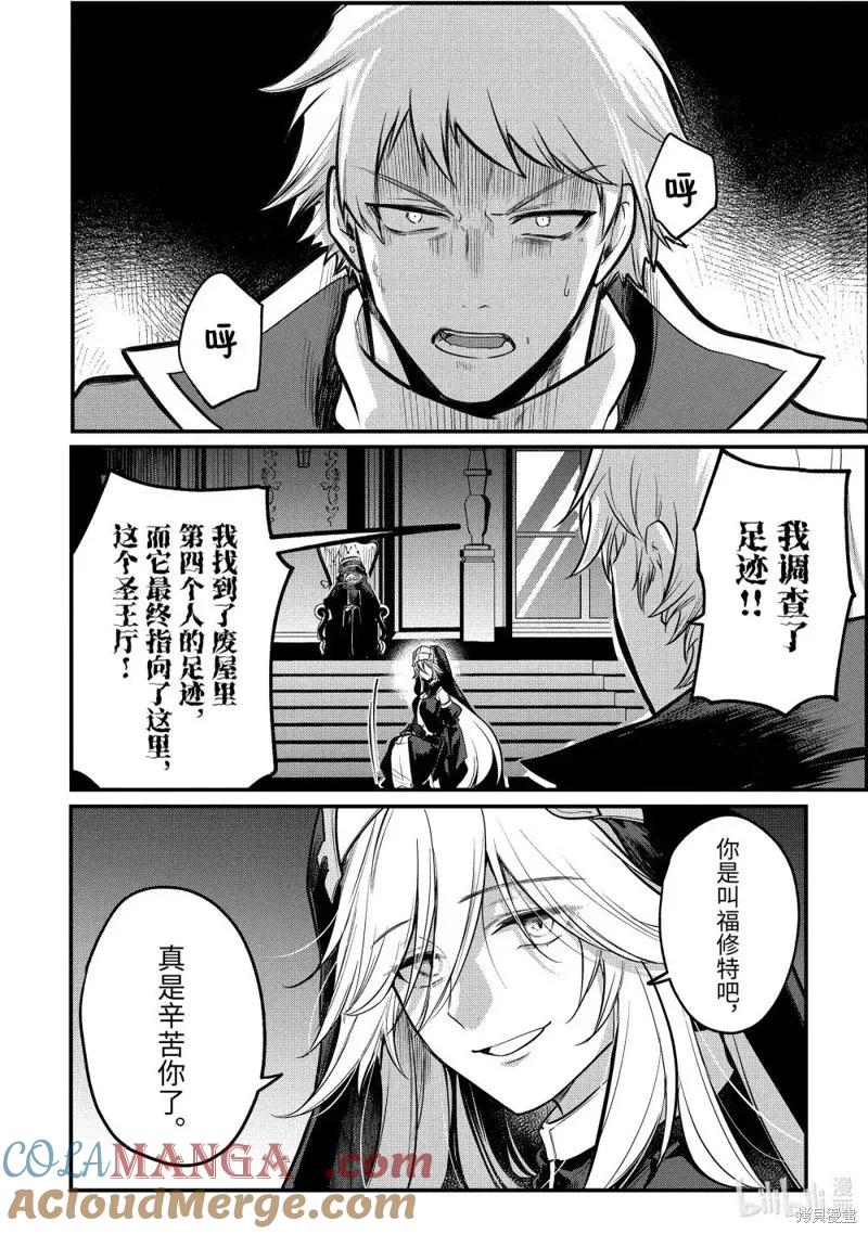 天才王子的赤字国家振兴术女主漫画,第219话2图
