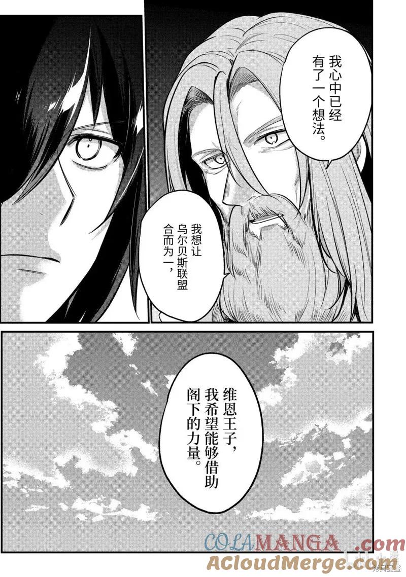 天才王子的赤字国家振兴术女主漫画,第222话2图