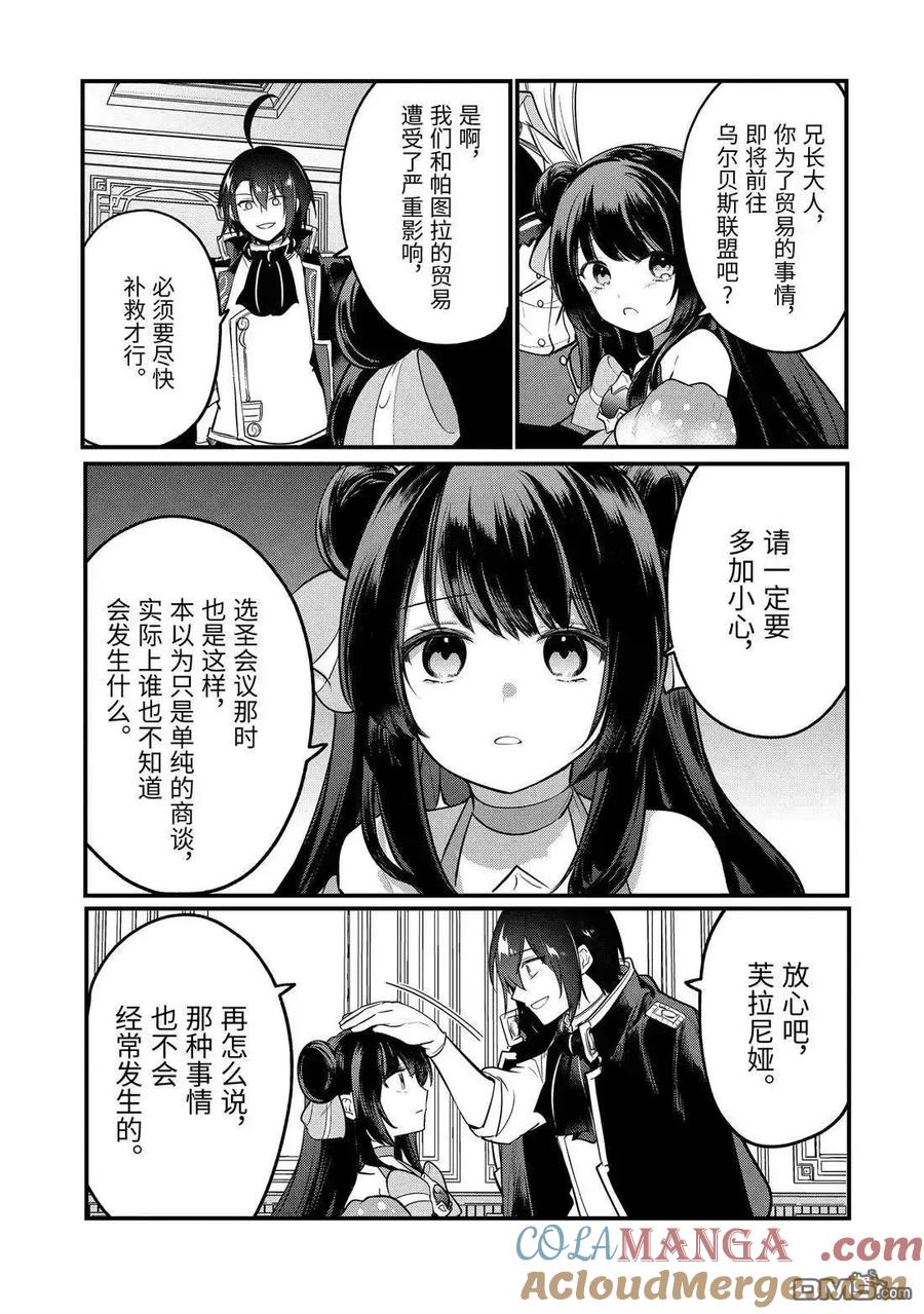 天才王子的赤字国家振兴术在线观看漫画,第224话2图