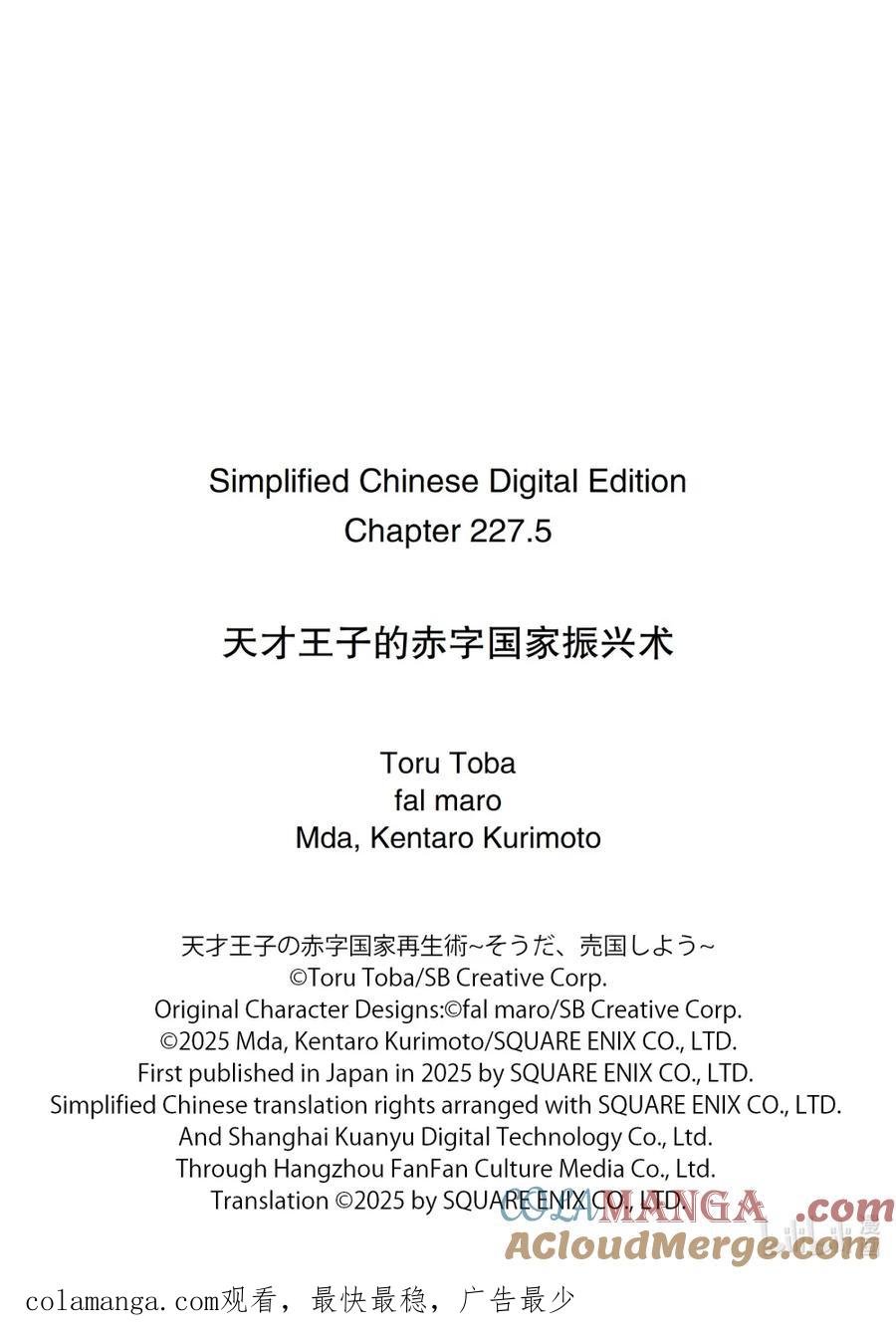 天才王子的赤字国家振兴术在线观看漫画,休载插图 休载插图 52图