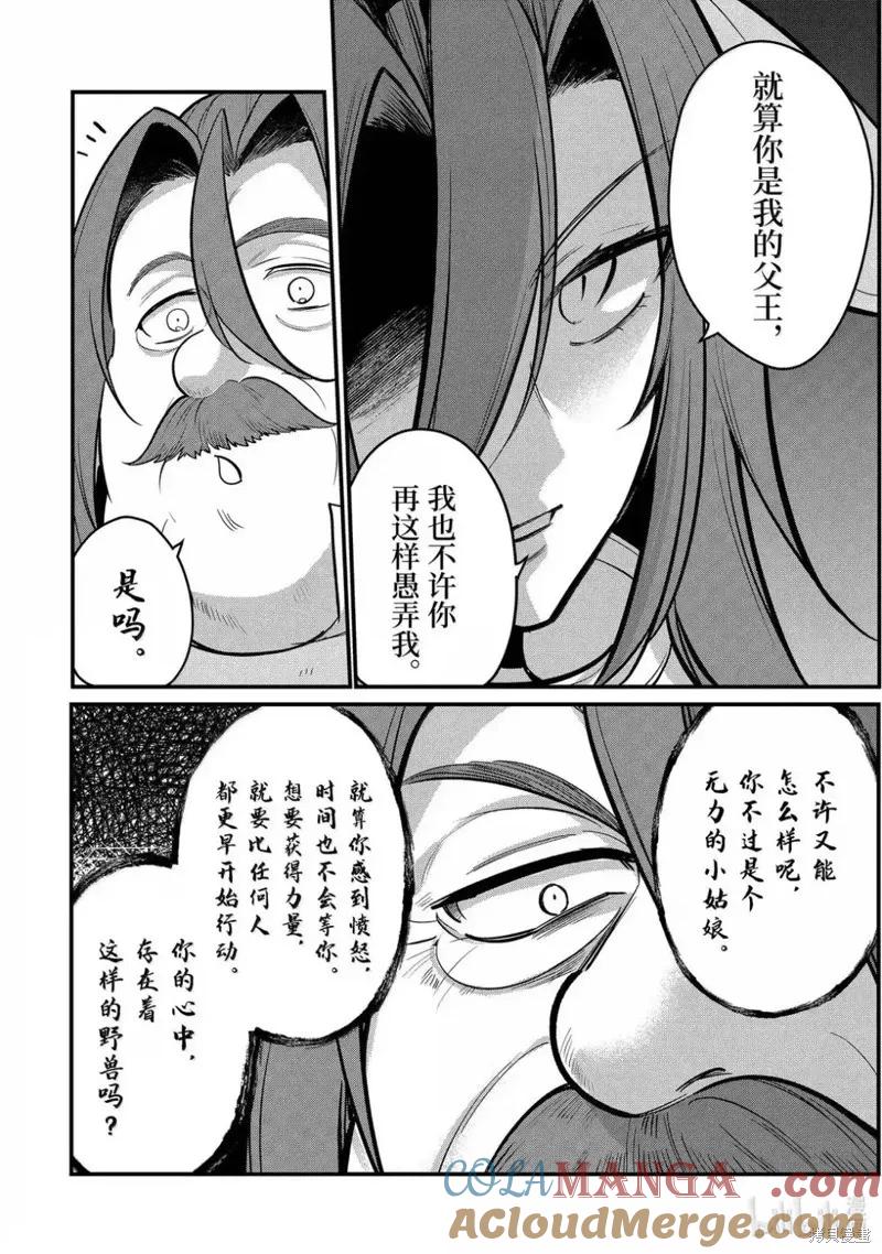 天才王子的赤字国家振兴术第一季漫画,第221话4图
