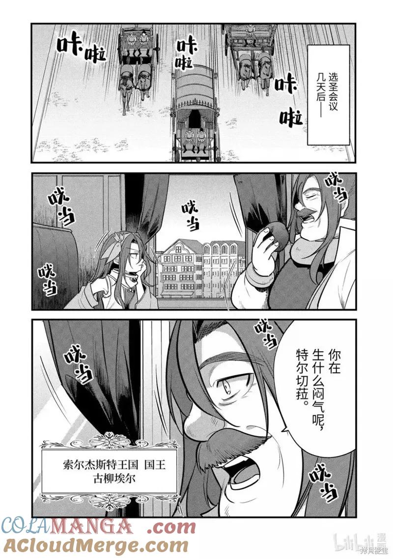 天才王子的赤字国家振兴术第一季漫画,第221话2图