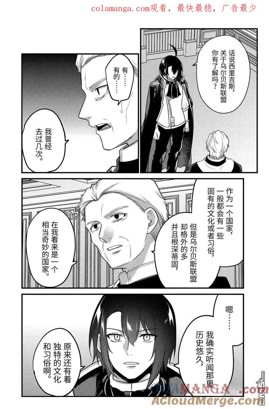 天才王子的赤字国家振兴术在线观看漫画,第224话1图