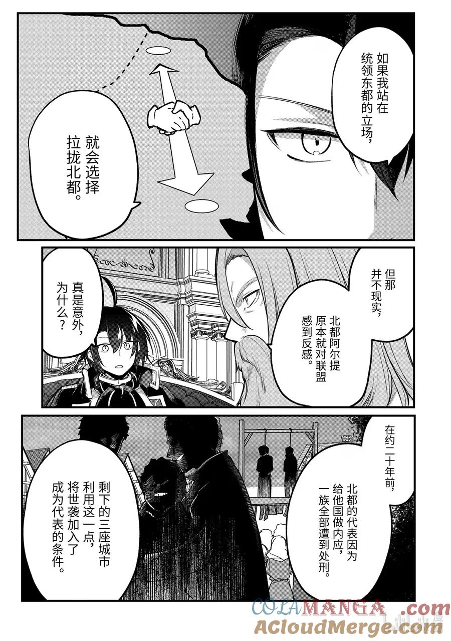 天才王子的赤字国家振兴术在线观看漫画,226 2265图