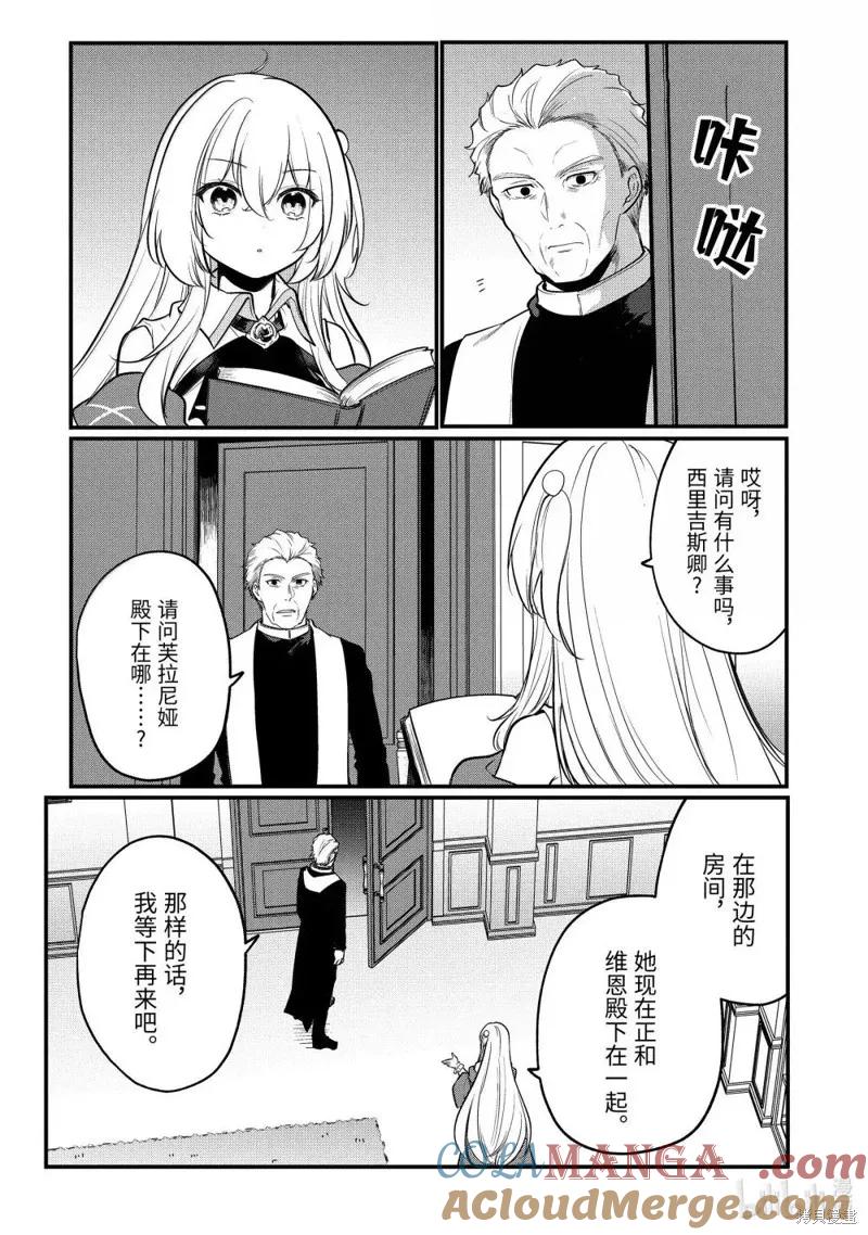 天才王子的赤字国家振兴术动漫免费观看樱花动漫漫画,第223话5图