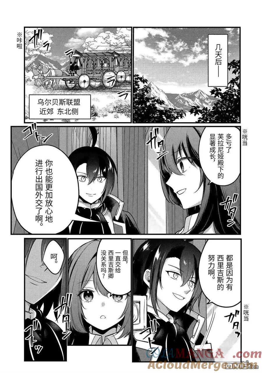天才王子的赤字国家振兴术在线观看漫画,第224话4图