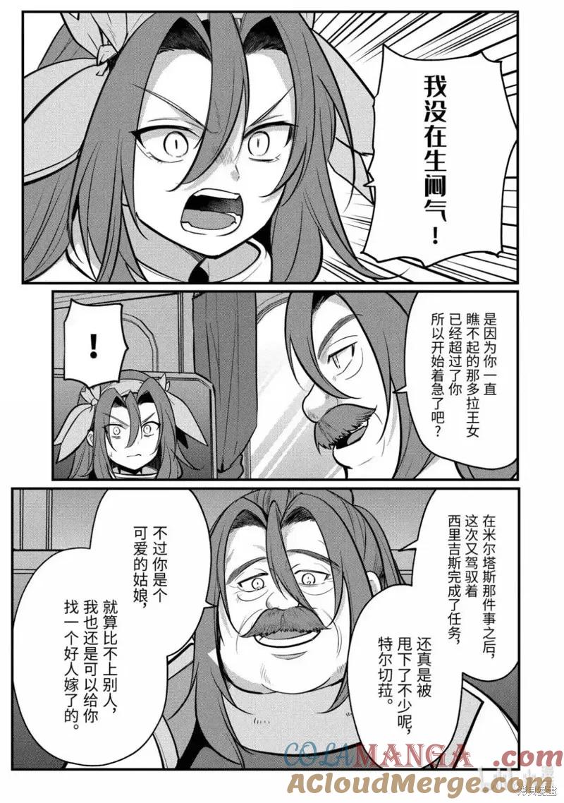 天才王子的赤字国家振兴术第一季漫画,第221话3图