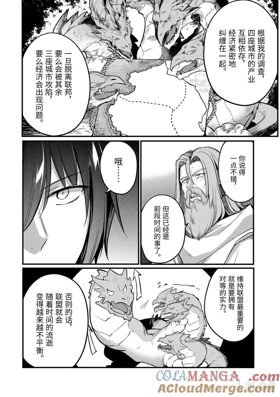 天才王子的赤字国家振兴术在线观看漫画,226 2262图