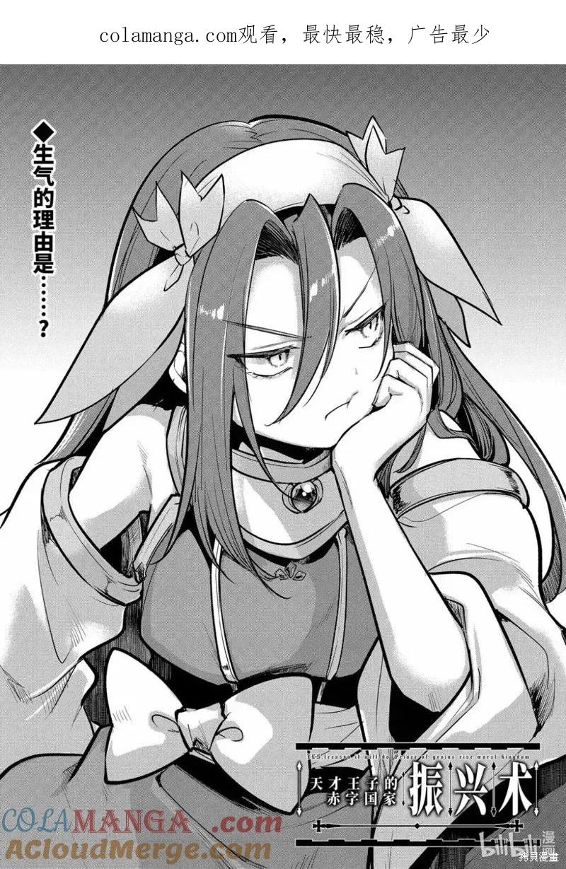 天才王子的赤字国家振兴术第一季漫画,第221话1图