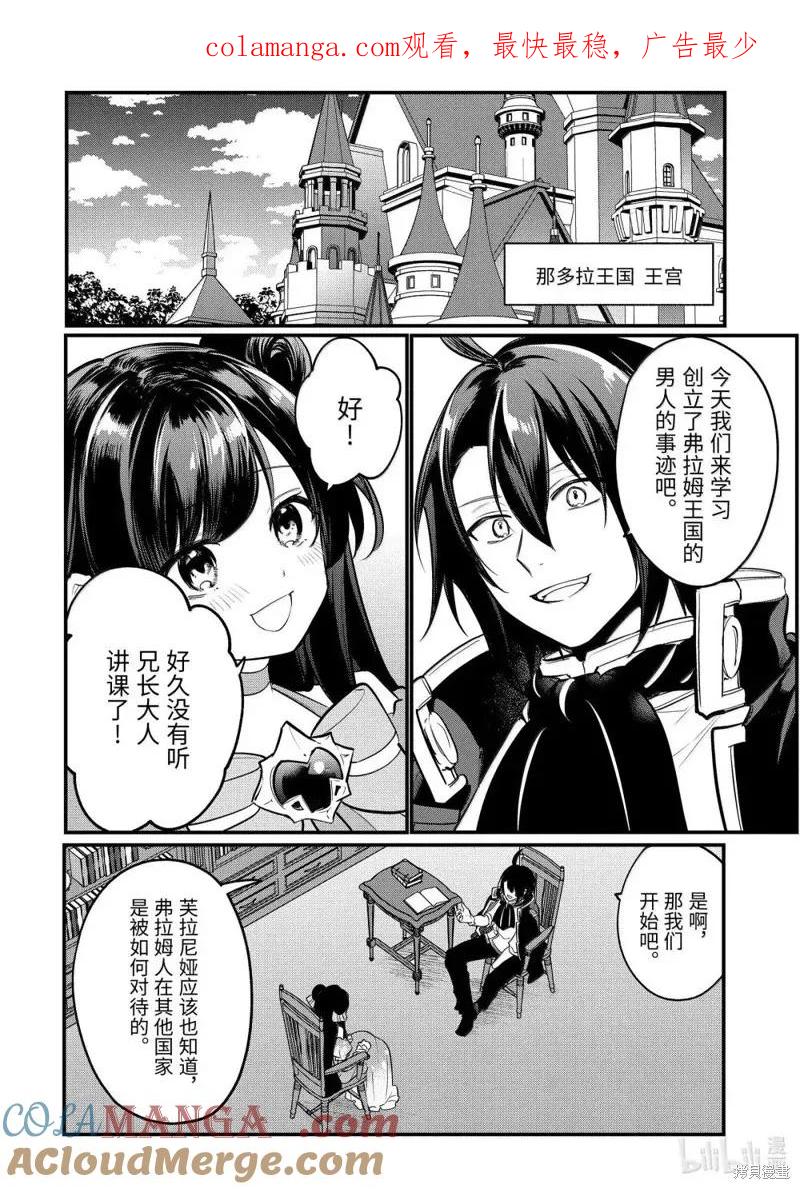 天才王子的赤字国家振兴术动漫免费观看樱花动漫漫画,第223话1图