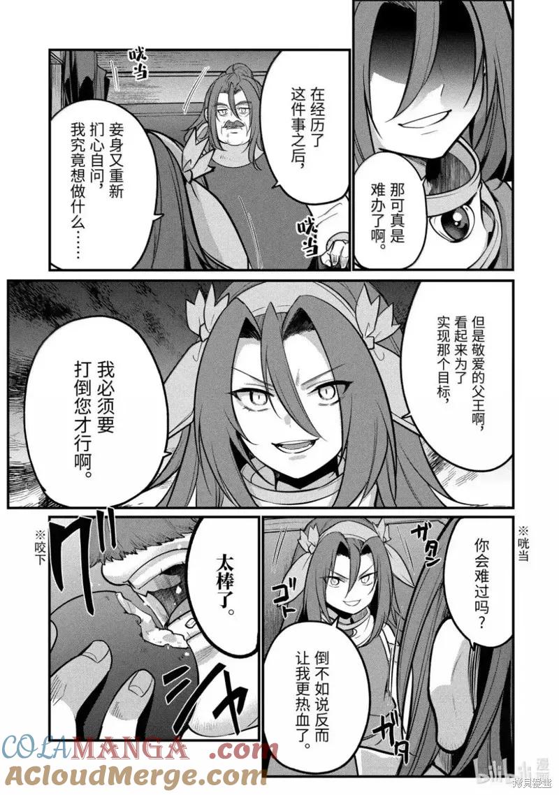 天才王子的赤字国家振兴术第一季漫画,第221话5图